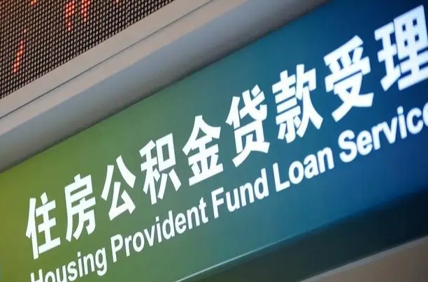 宜阳2025年公积金最新政策（赣州2025年公积金最新政策）
