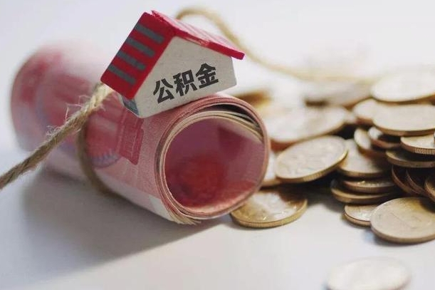 宜阳公积金提取中介联系方式（欠了很多网贷想用公积金还）